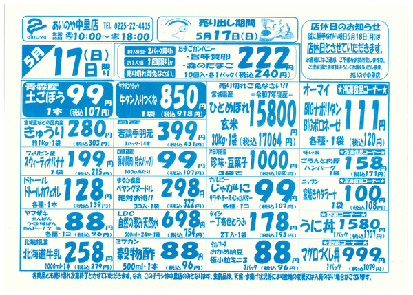 5/15(金)-17(日)　中里店チラシnew-2