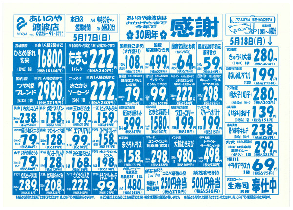 5/15(金)-18(月)　渡波店チラシnew-2