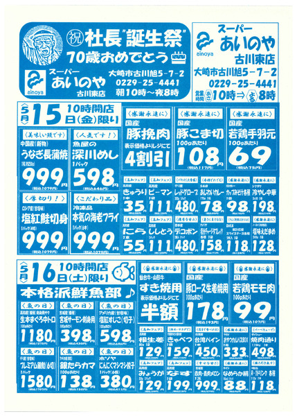 5/15(金)-17(日)　古川東店チラシ-1