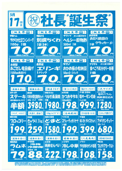 5/15(金)-17(日)　古川東店チラシ-2