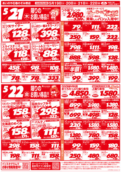 5/19(火)-22(金)　石巻のぞみ野店チラシ-2