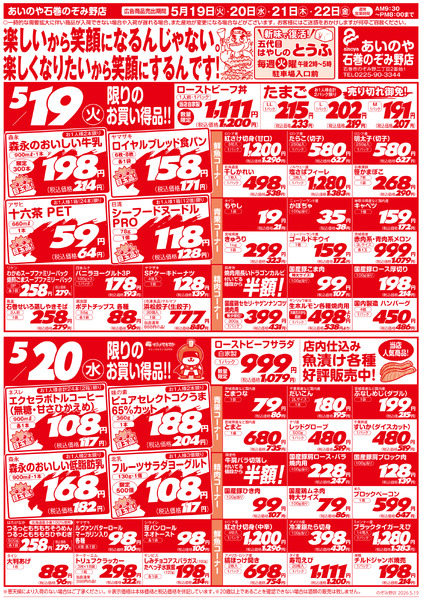 5/19(火)-22(金)　石巻のぞみ野店チラシ-1