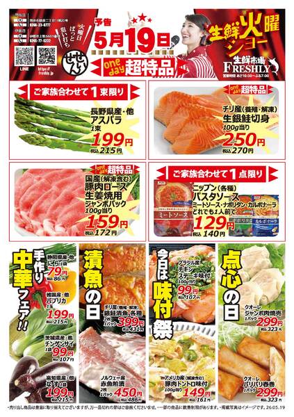 生鮮火曜ショーのチラシ2026年5月19日（火）new-2