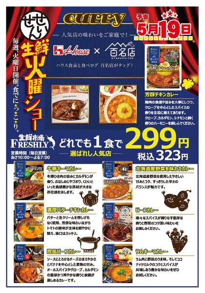 生鮮火曜ショーのチラシ2026年5月19日（火）new-1