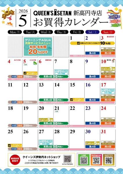 5月のお買い得カレンダー-1