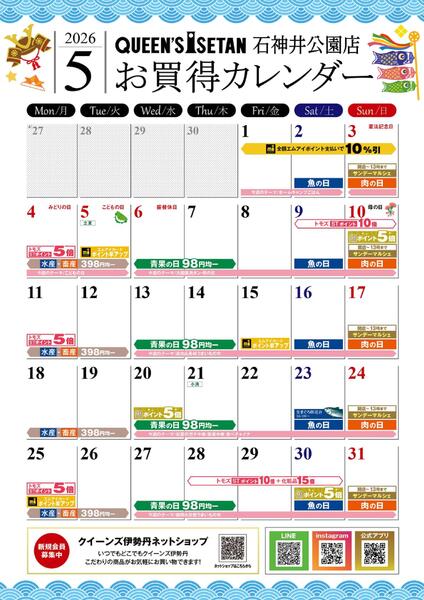5月のお買い得カレンダー-1