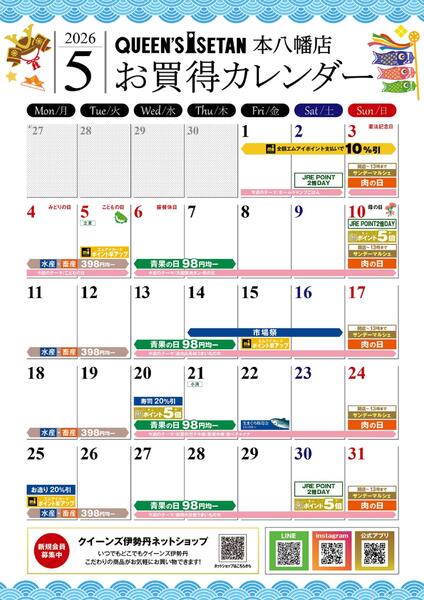 5月のお買い得カレンダー-1