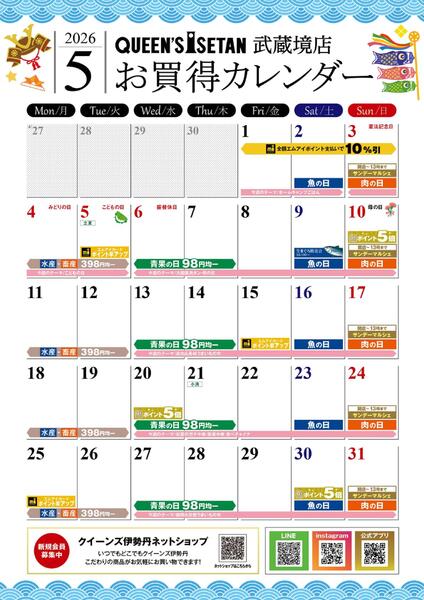 5月のお買い得カレンダー-1