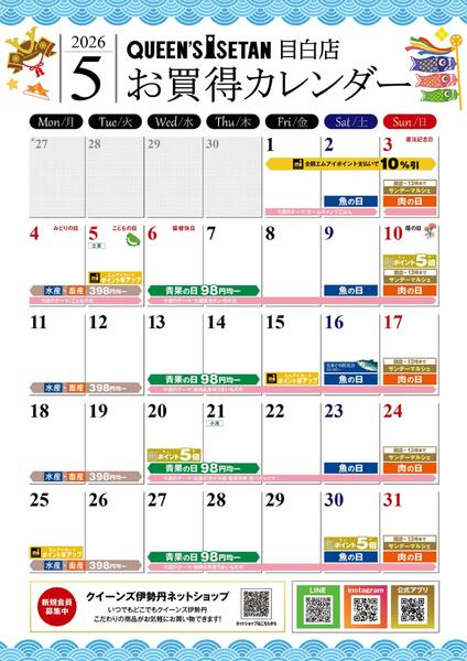 5月のお買い得カレンダー-1