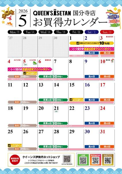 5月のお買い得カレンダー-1
