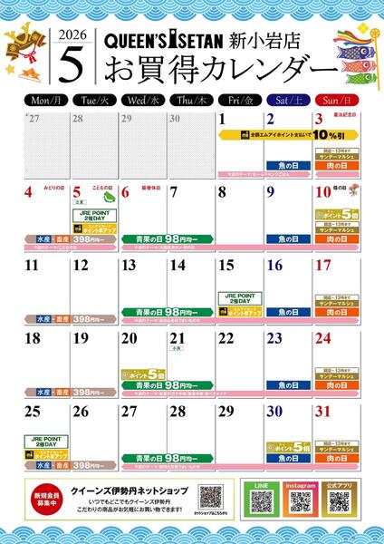 5月のお買い得カレンダー-1