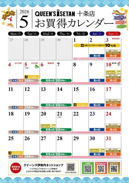 5月のお買い得カレンダー-1