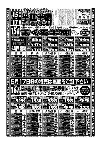最新チラシ-2