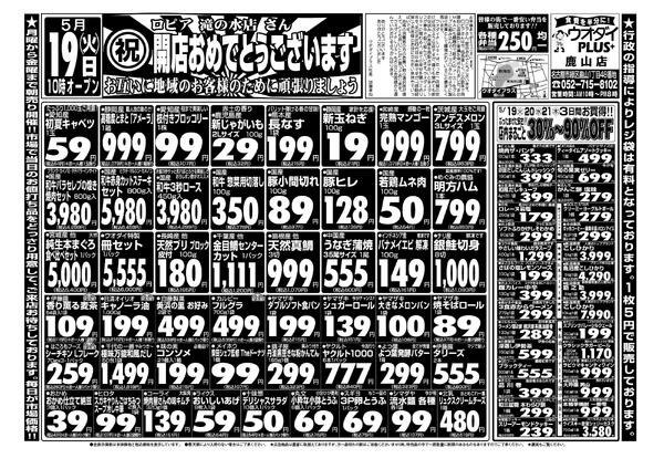 最新チラシ-1