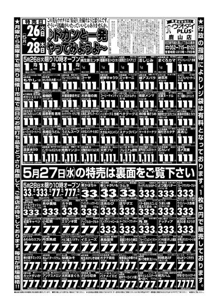 最新チラシ-2