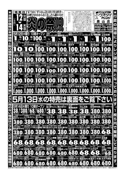 最新チラシ-2
