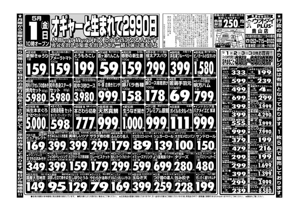 最新チラシ-1