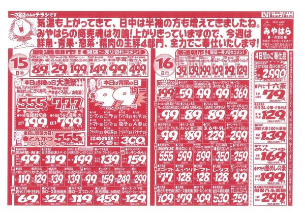 15日・16日のお買い得品です！05月15日更新new-1