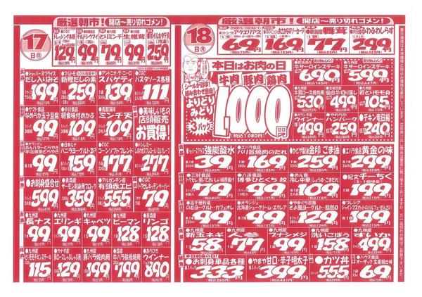 18日（月）は恒例の、肉の日です！05月15日更新new-1