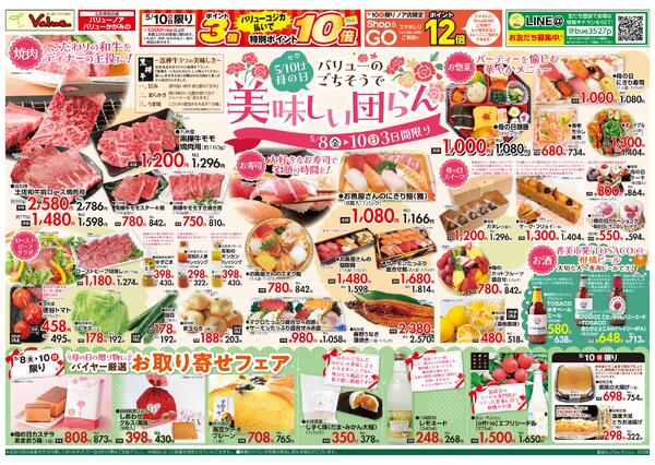チラシ　5月8日号-1