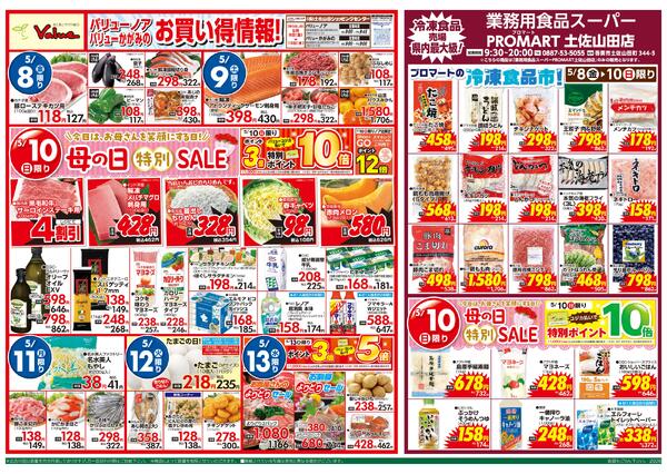 チラシ　5月8日号-2