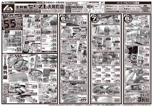 2026年5月5〜12日まで-2