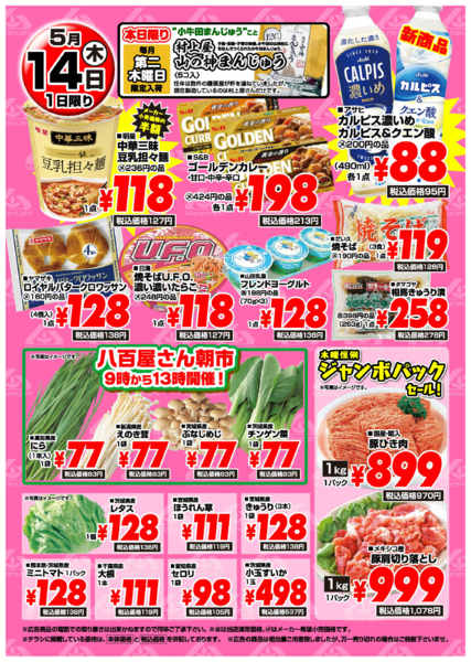 2026年5月14日限りnew-1