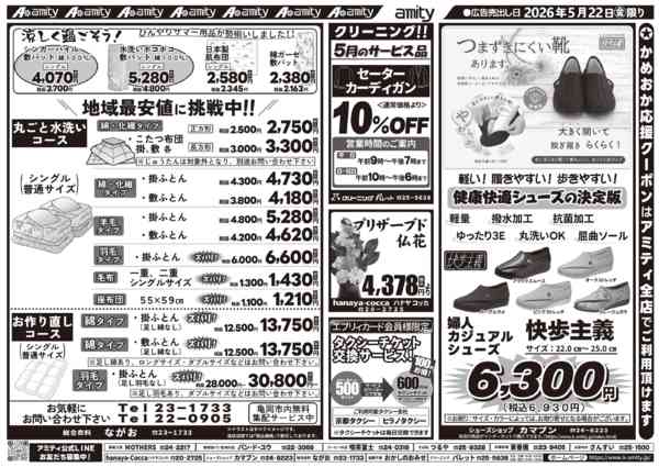 2026年5月22日限りnew-2