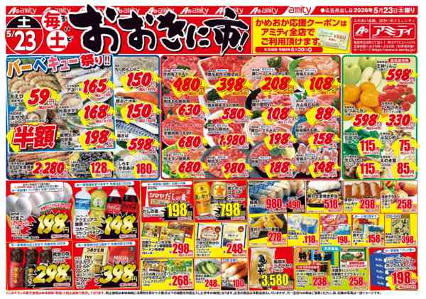 2026年5月23日限りnew-1