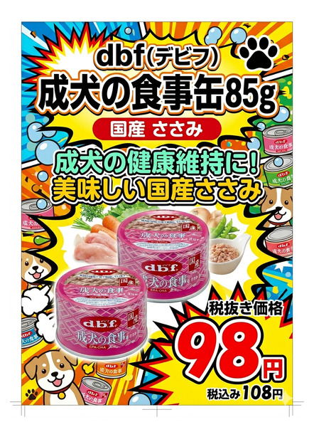 ペットコーナーから、売切れ御免のお買得品大特集！-4