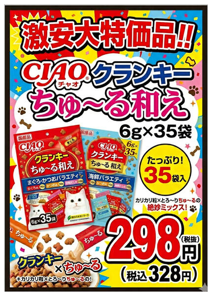 ペットコーナーから、売切れ御免のお買得品大特集！-3