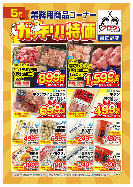 業務用商品 ガッチリ特価！5月版-1