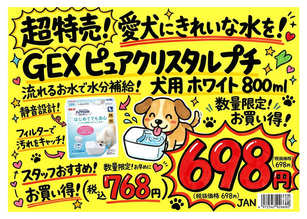 ペットコーナーから、売切れ御免のお買得品大特集！-2