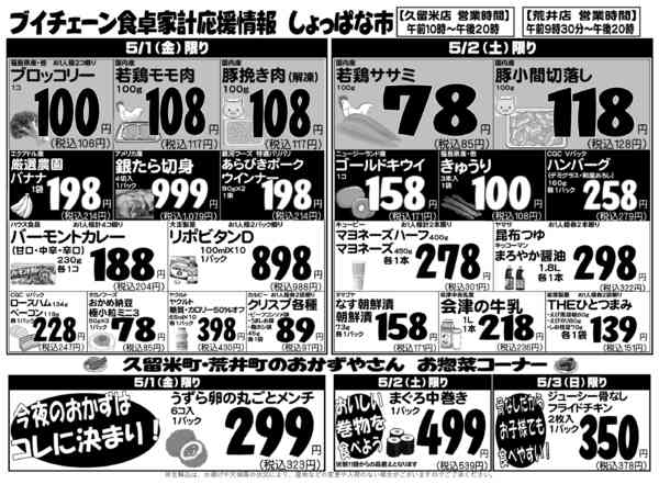 2026年5月1〜3日までnew-1