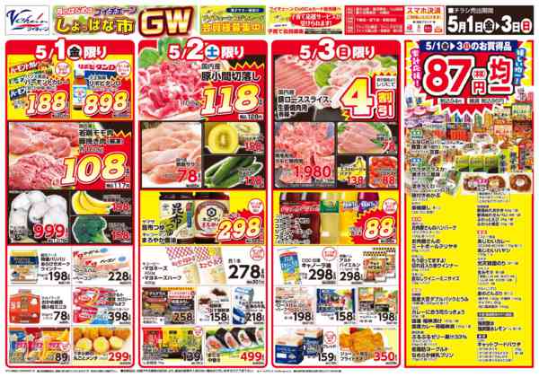 2026年5月1〜3日までnew-2