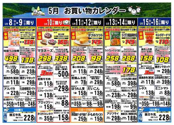 2026年5月1〜16日まで5月お買い物カレンダー！-2