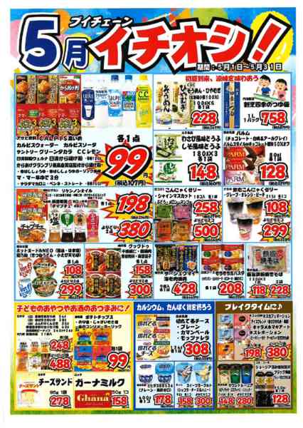 2026年5月1〜31日までブイチェーン5月のイチオシ！-1