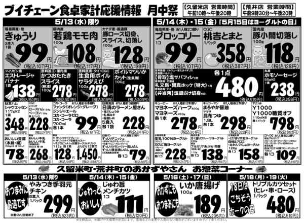 2026年5月13〜19日まで-1