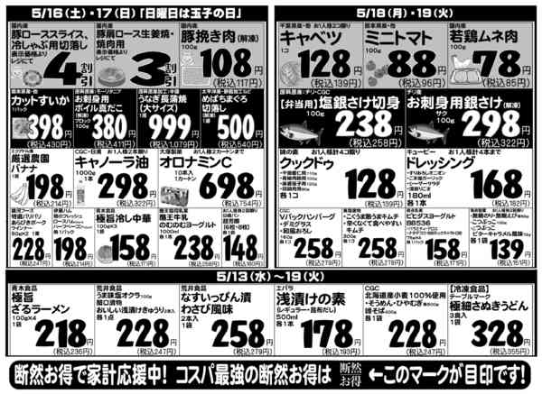 2026年5月13〜19日まで-2