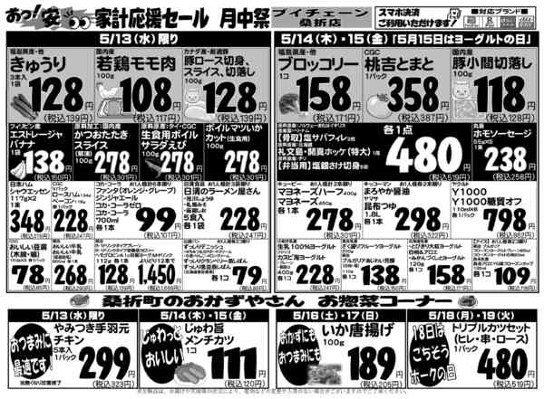 2026年5月13〜19日まで-1