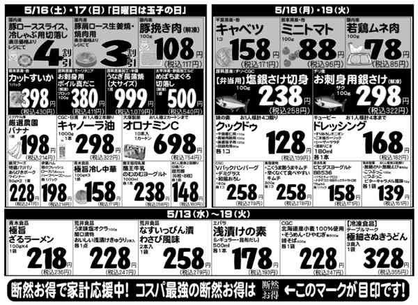 2026年5月13〜19日まで-2