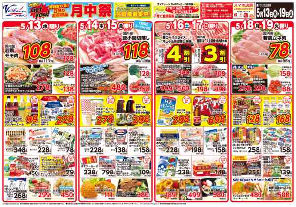 2026年5月13〜19日まで-1