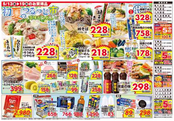2026年5月13〜19日まで-2