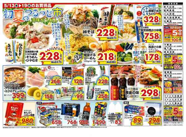 2026年5月13〜19日まで毎日変わる日替りお買得品！月中祭！-2