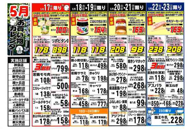2026年5月17〜31日まで5月お買い物カレンダー！-1