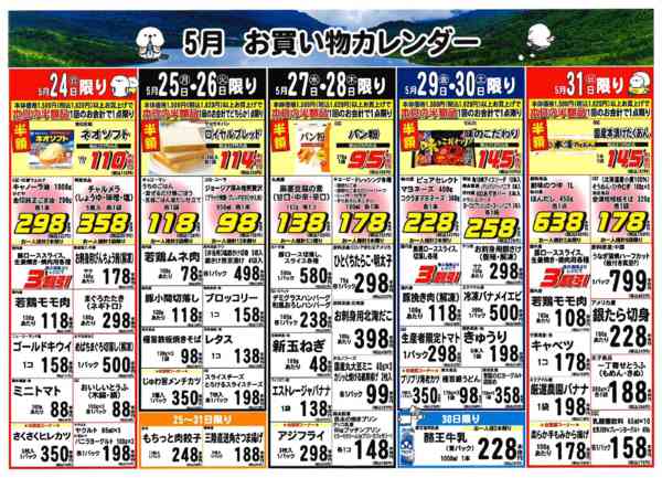 2026年5月17〜31日まで5月お買い物カレンダー！-2