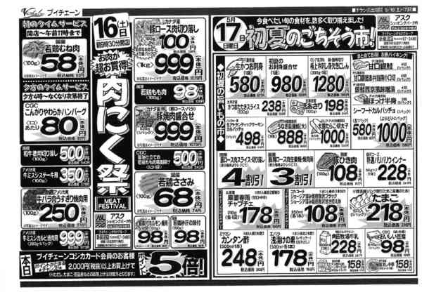 2026年5月16〜17日まで16(土)はお肉が超お買得！肉にく祭！-1