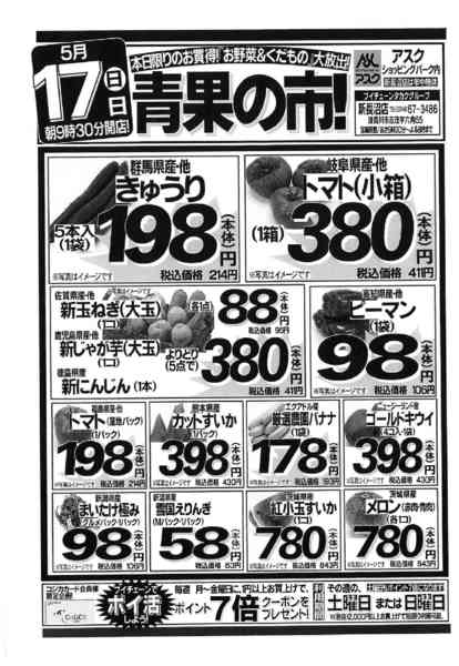 2026年5月16〜17日まで17(日)はお野菜・果物大放出！青果の市-1