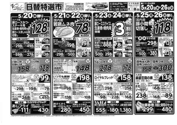 2026年5月20〜26日まで日替特選市！-1