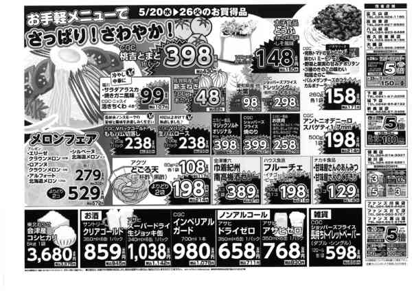 2026年5月20〜26日まで日替特選市！-2